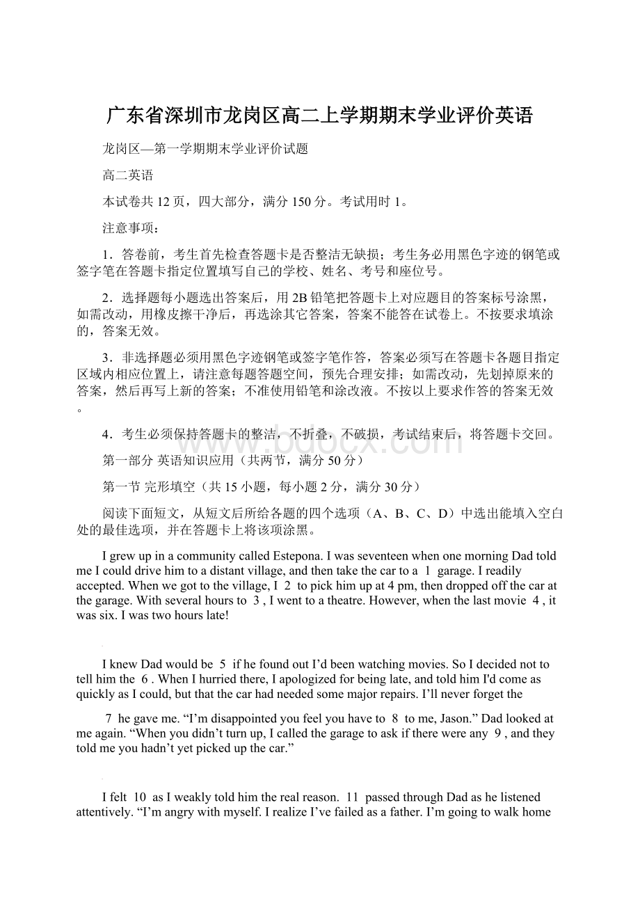 广东省深圳市龙岗区高二上学期期末学业评价英语.docx