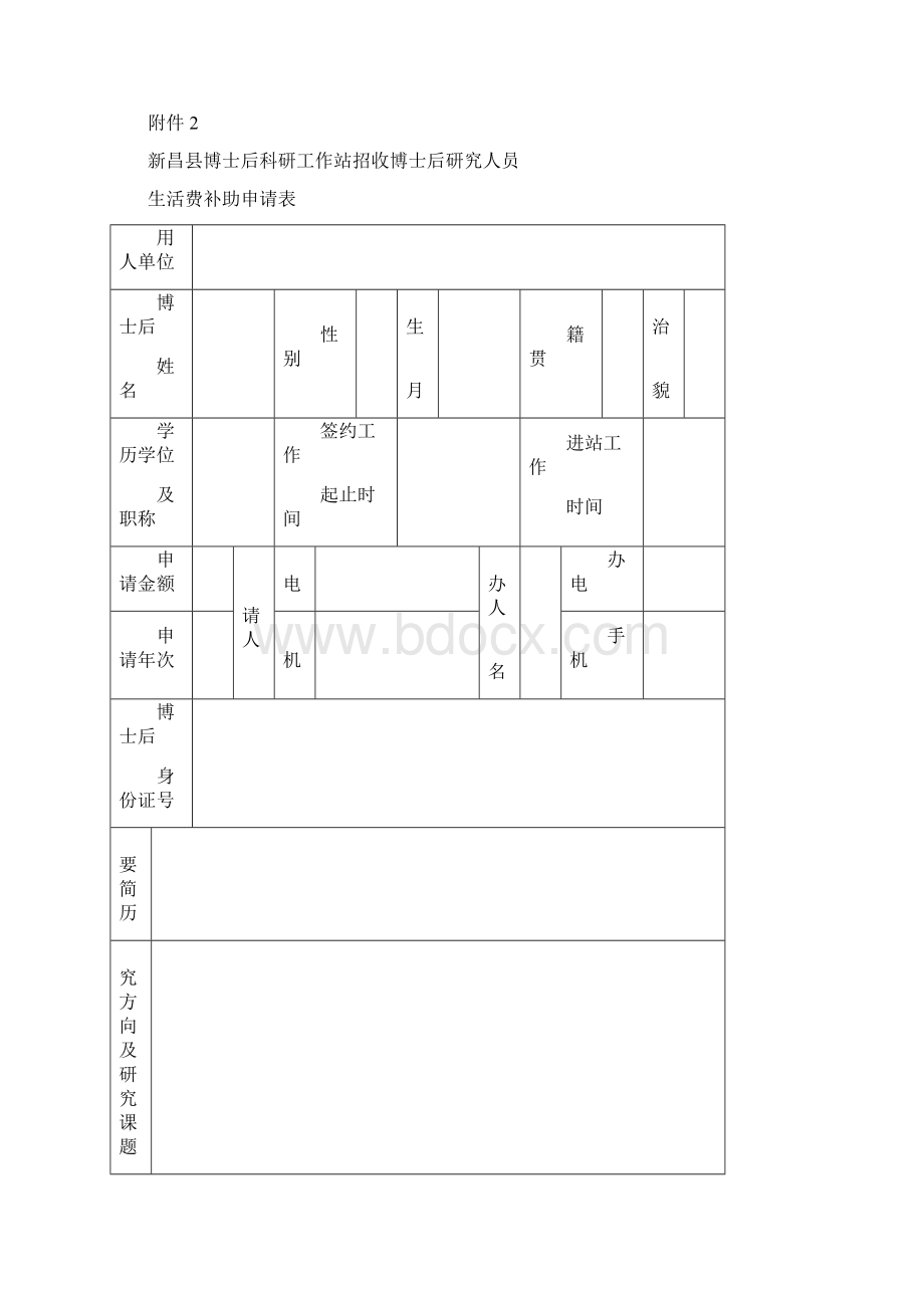 新昌县加快高层次人才引进培养若干意见.docx_第2页