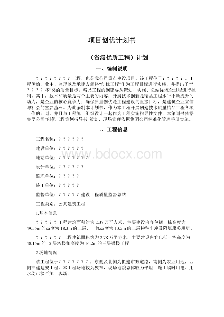 项目创优计划书.docx_第1页