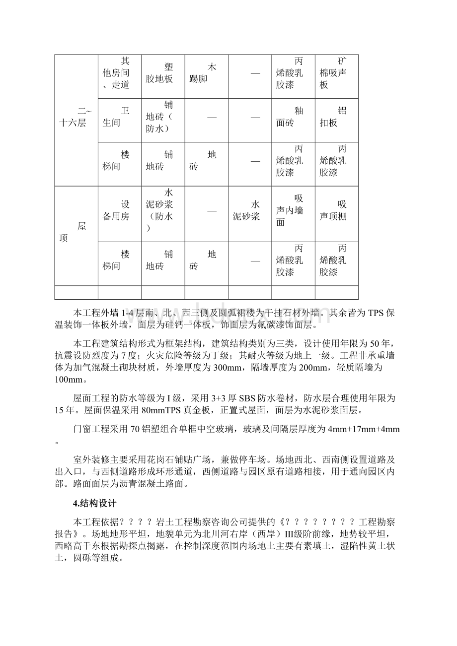 项目创优计划书.docx_第3页