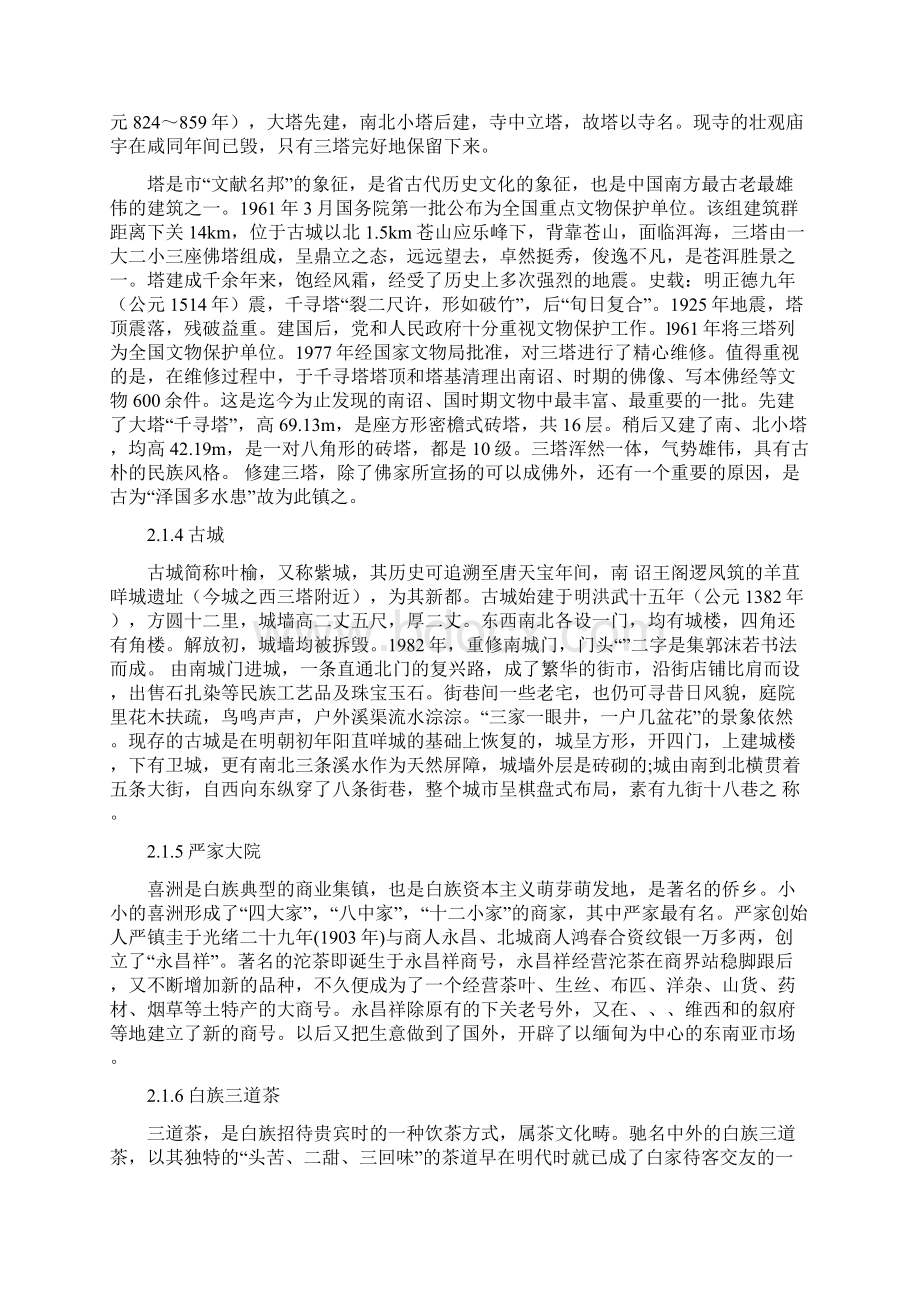 大理州旅游资源评价与开发.docx_第3页