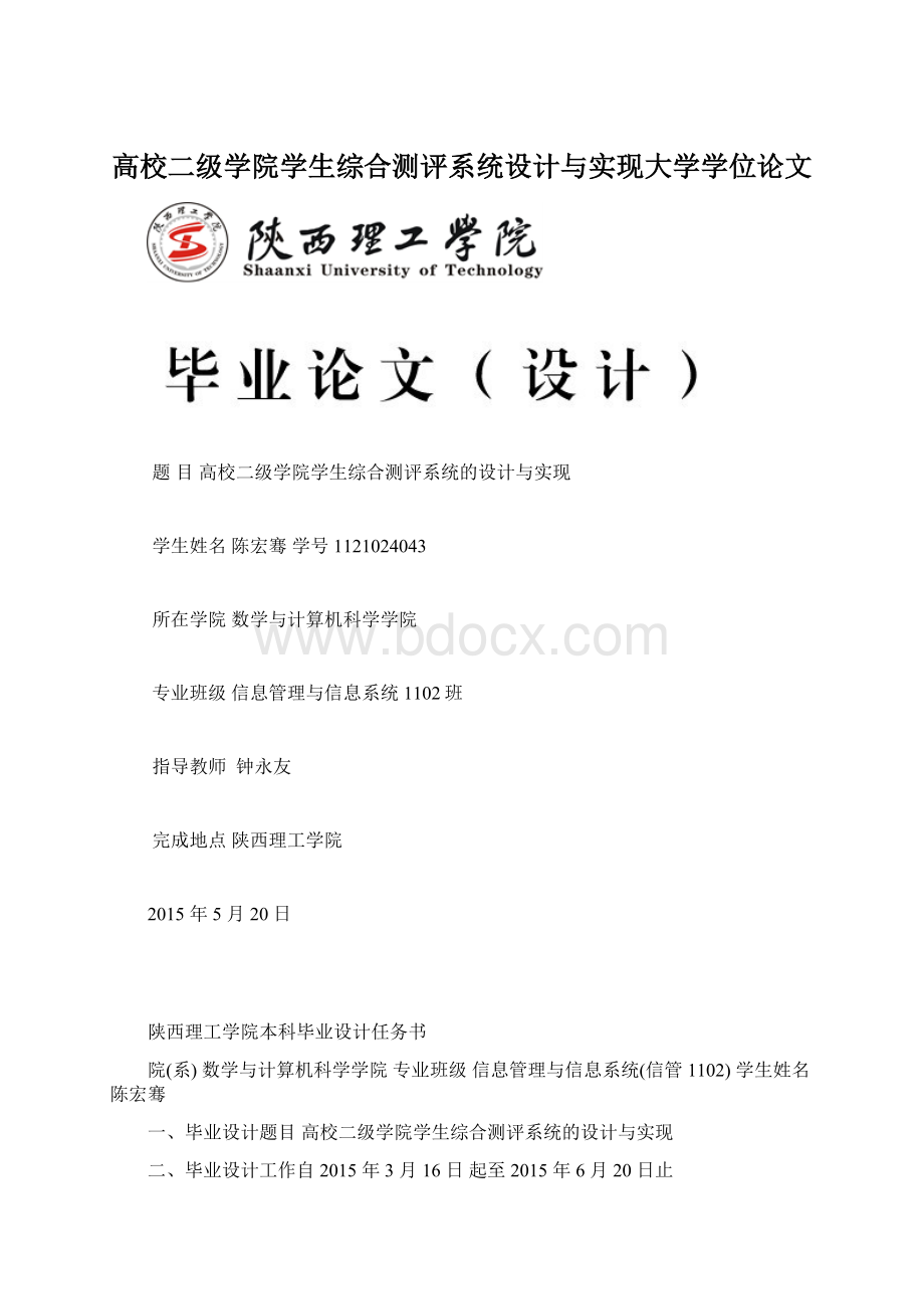 高校二级学院学生综合测评系统设计与实现大学学位论文.docx