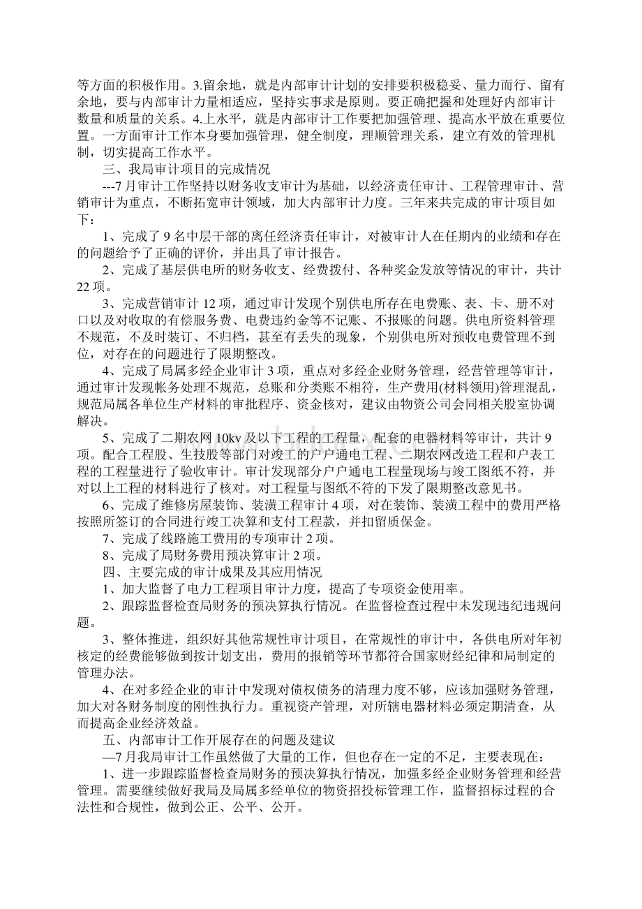 审计自查报告范本.docx_第3页