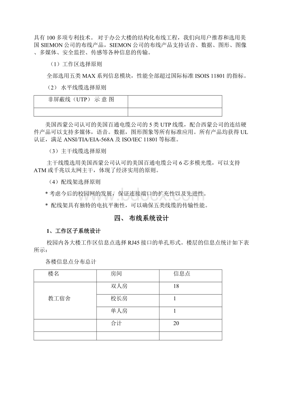 校园网络布线系统设计方案设计范围与要求内容.docx_第3页