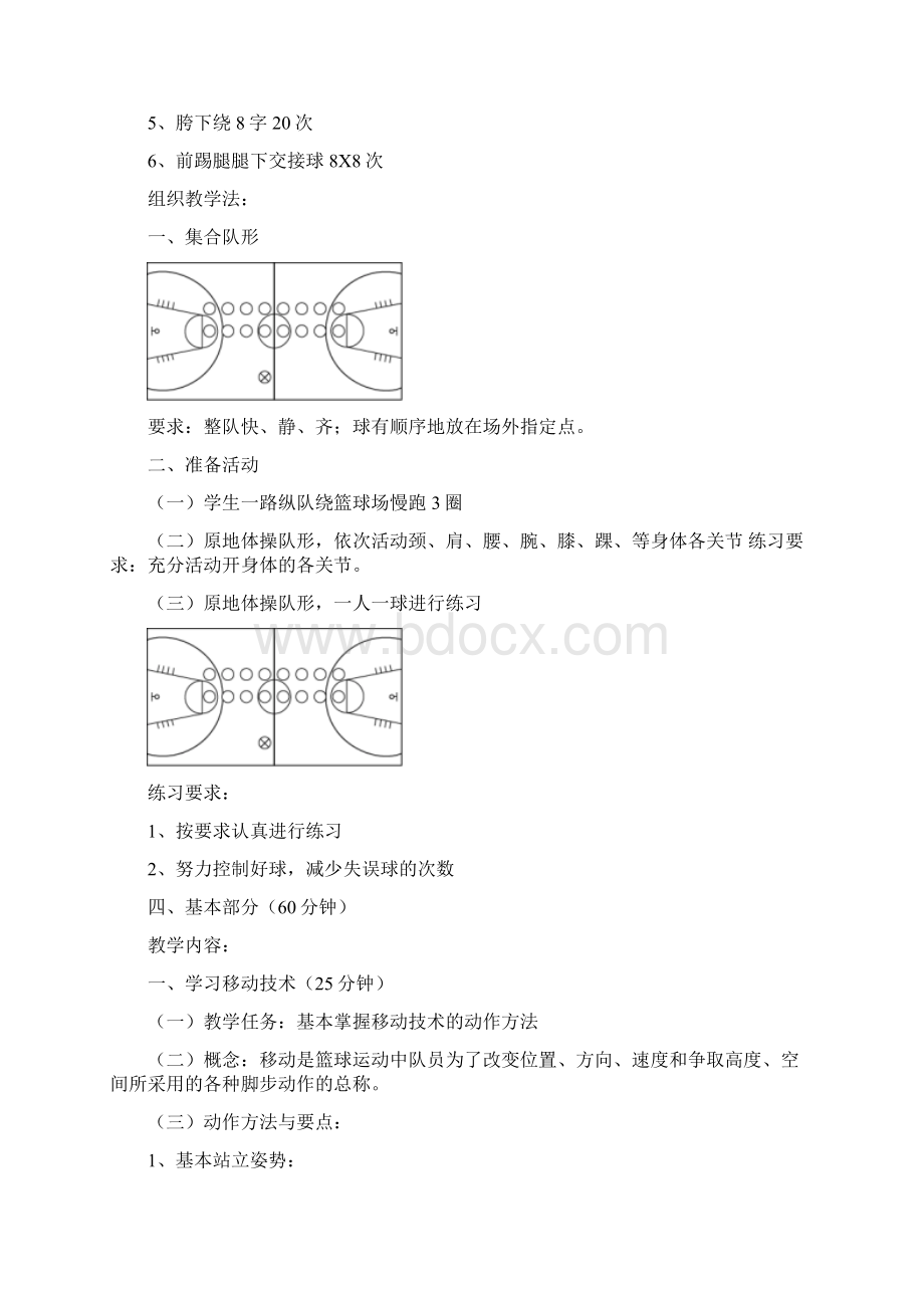 篮球培训班教案.docx_第2页