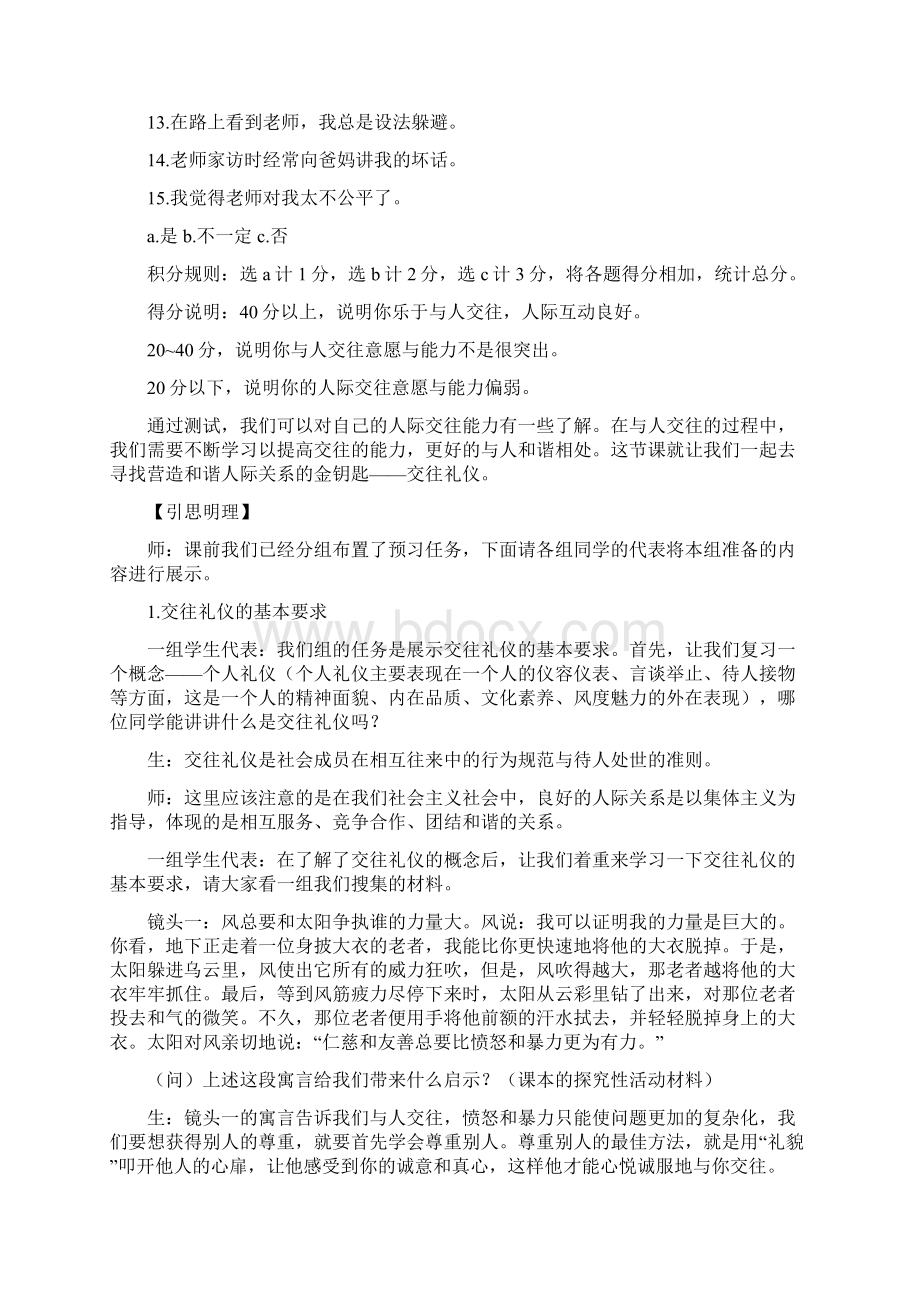 交往礼仪营造和谐人际关系Word格式.docx_第3页