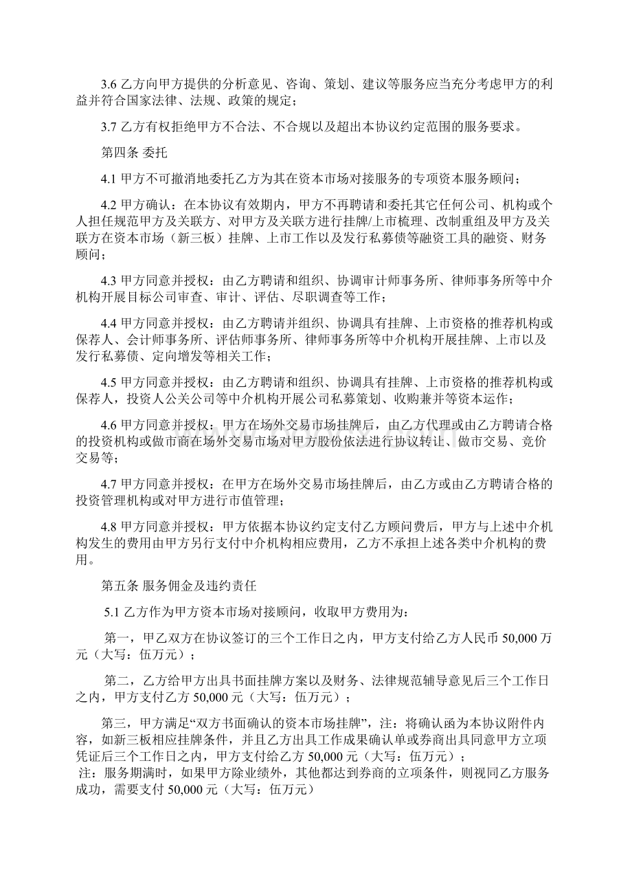 财务顾问协议书范本Word文档下载推荐.docx_第3页