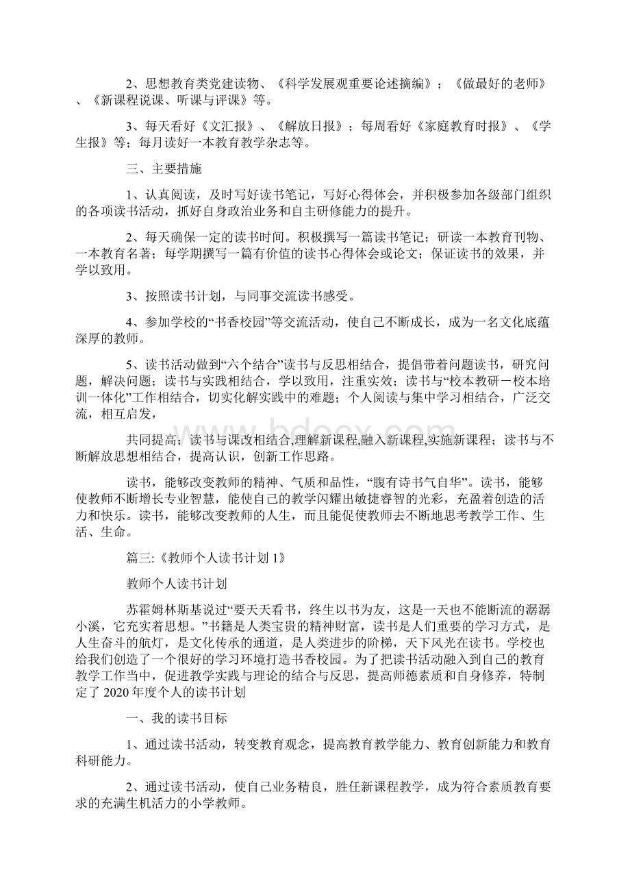 教师个人读书计划和目标.docx_第3页