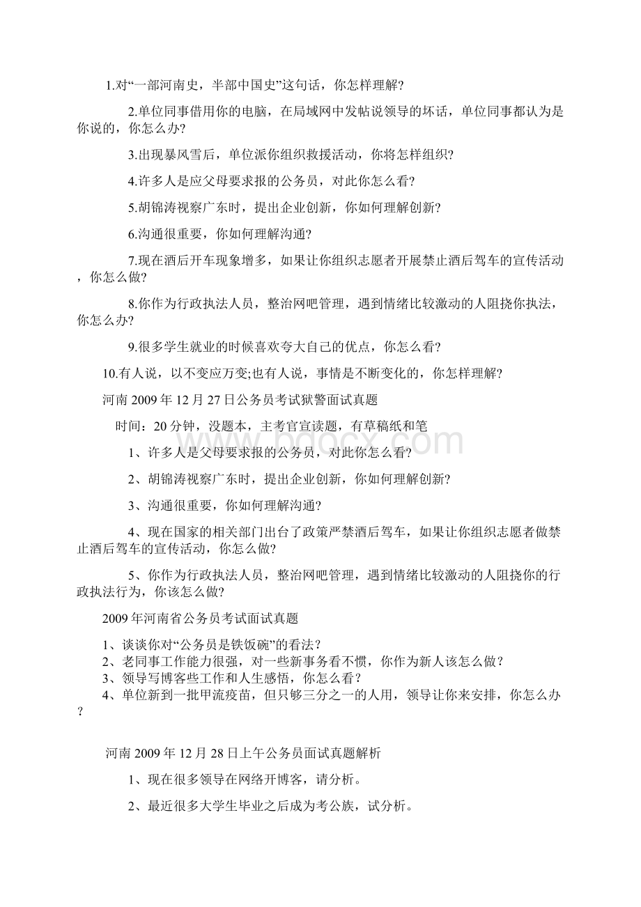 河南省公务员考试面试真题.docx_第2页