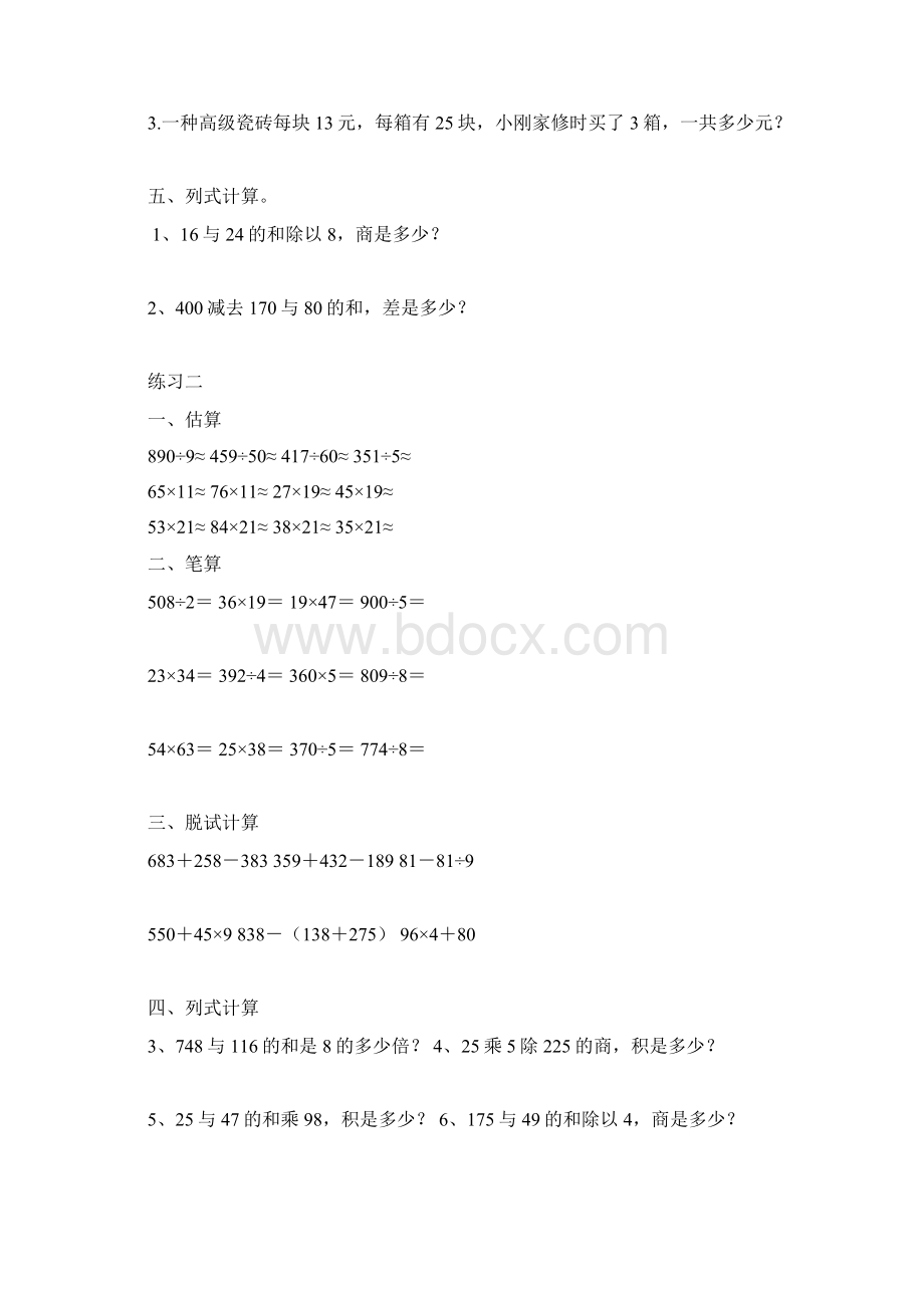 新人教版三年级下册数学口算专项练习9套Word文档下载推荐.docx_第2页