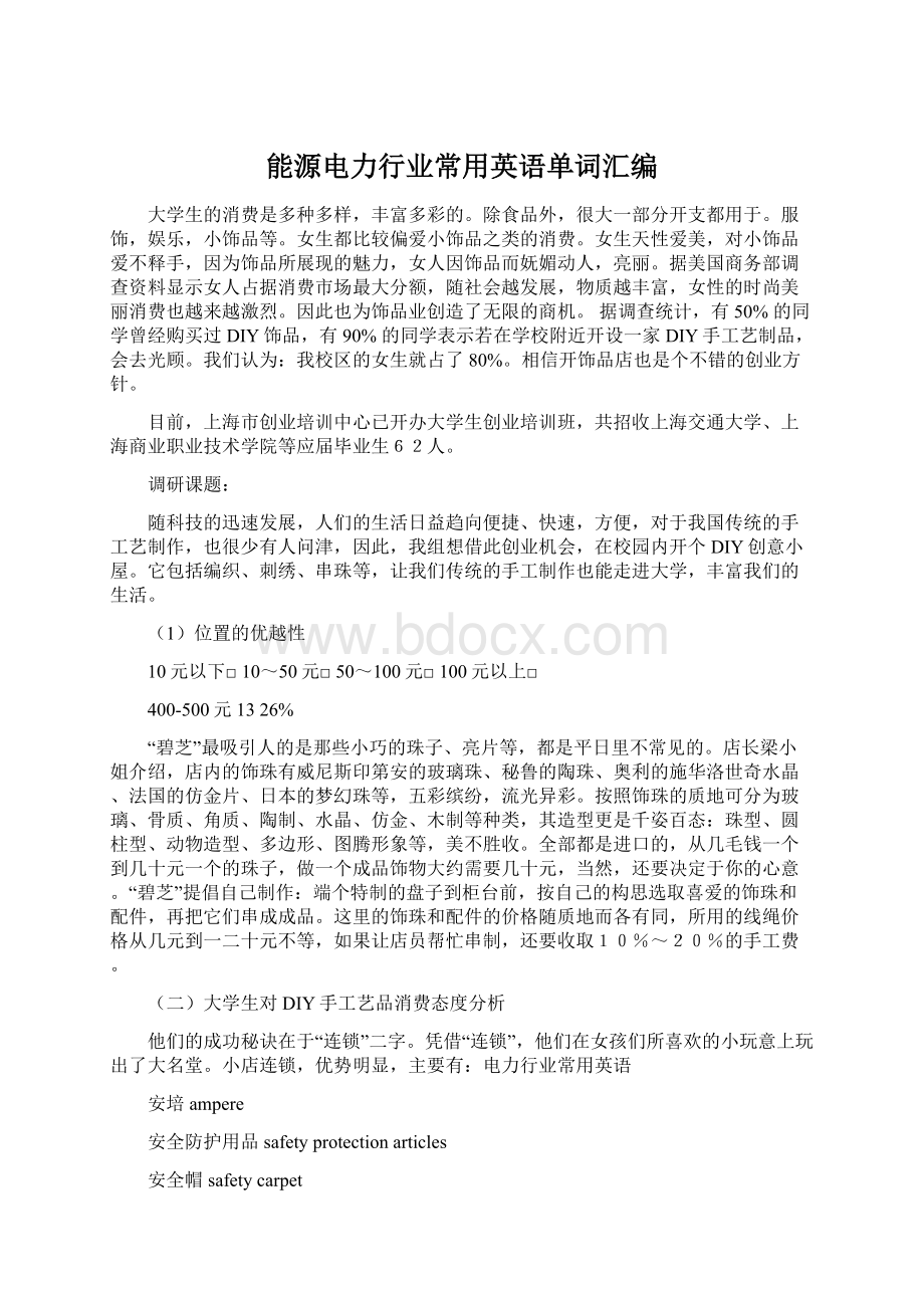 能源电力行业常用英语单词汇编.docx_第1页