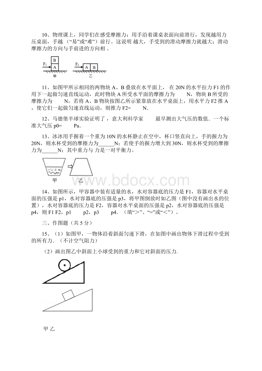 广东省湛江市徐闻县学年八年级下学期期中考试物理试题.docx_第3页