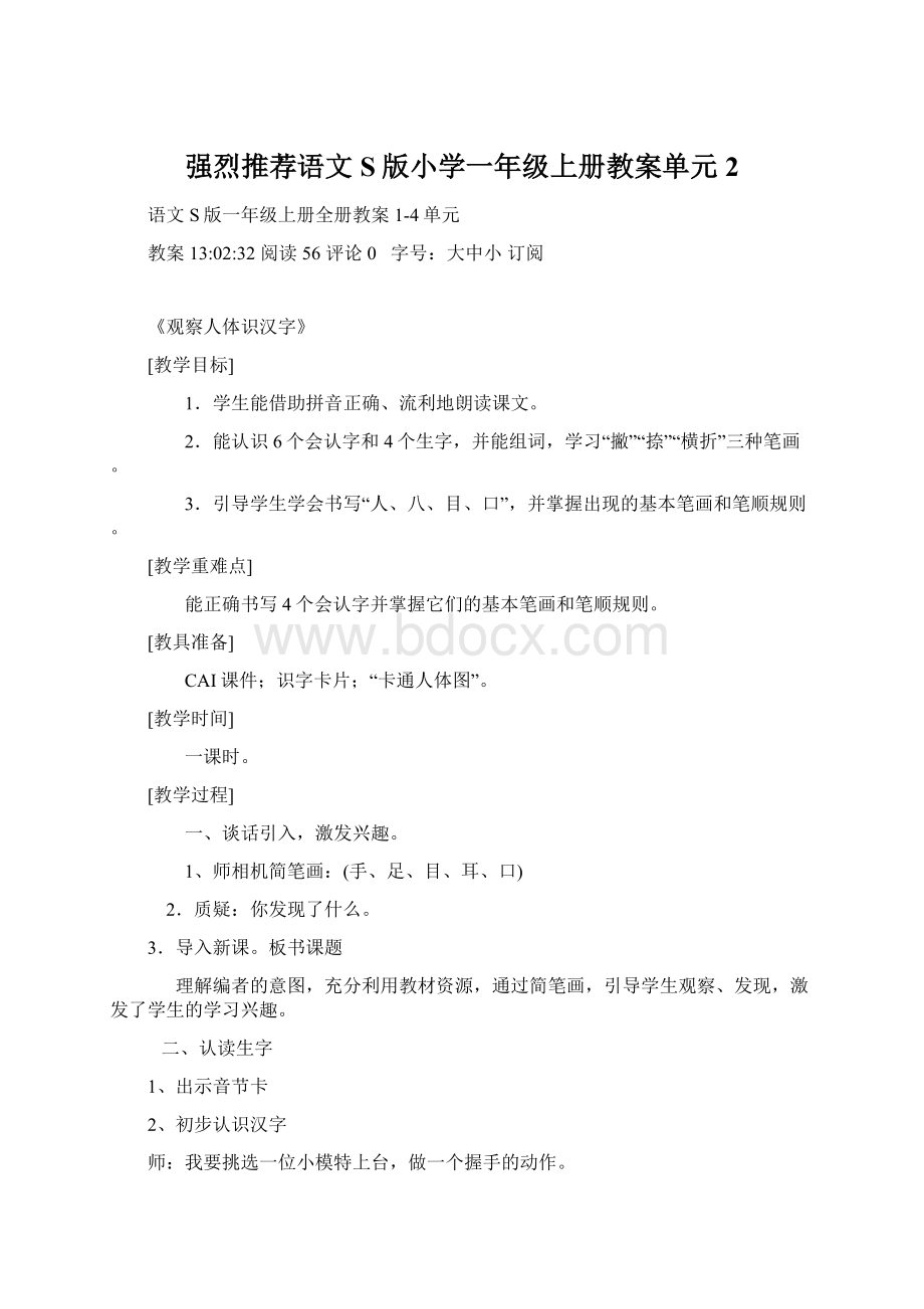 强烈推荐语文S版小学一年级上册教案单元2.docx