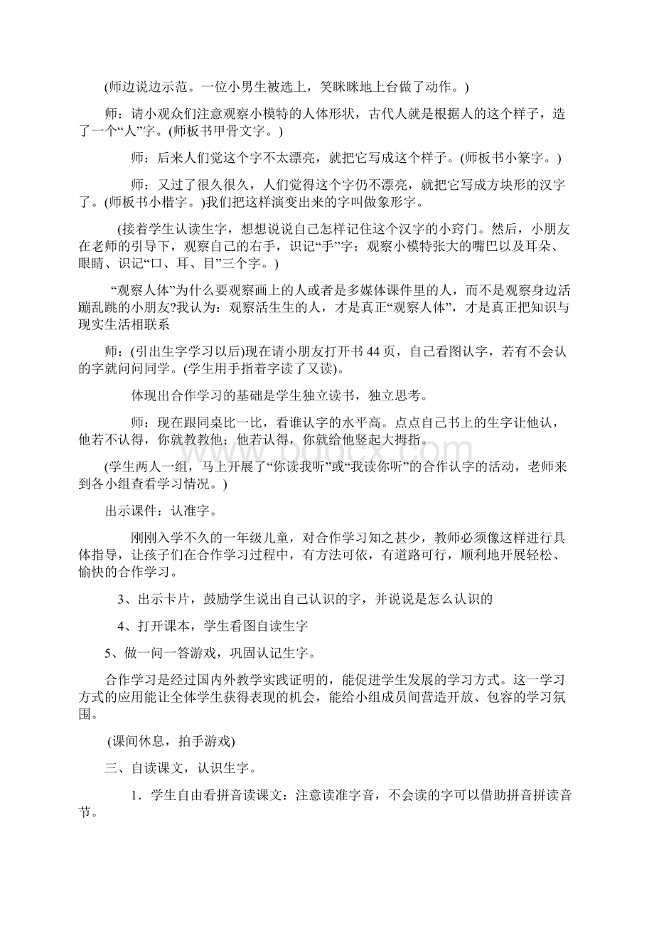 强烈推荐语文S版小学一年级上册教案单元2Word文档格式.docx_第2页