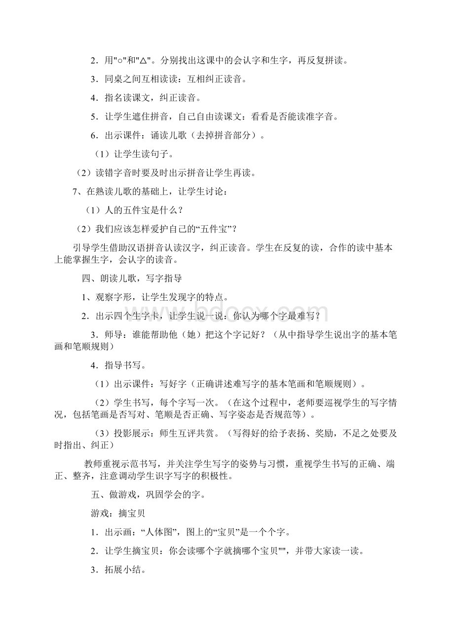 强烈推荐语文S版小学一年级上册教案单元2Word文档格式.docx_第3页