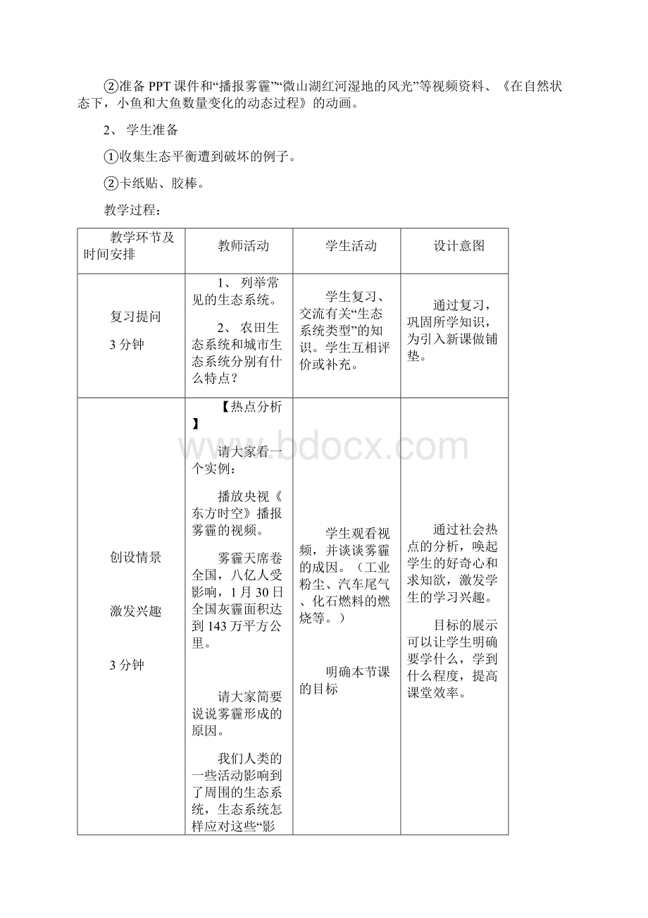 八年级生物下册 第6单元 第2章 第5节 生态系统的自我调节教学案1无答案 济南版.docx_第2页