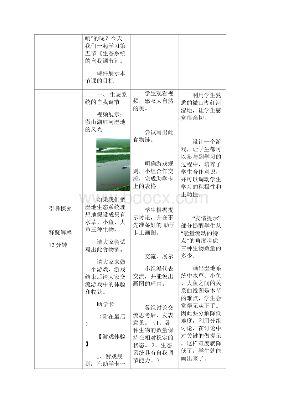 八年级生物下册 第6单元 第2章 第5节 生态系统的自我调节教学案1无答案 济南版.docx_第3页