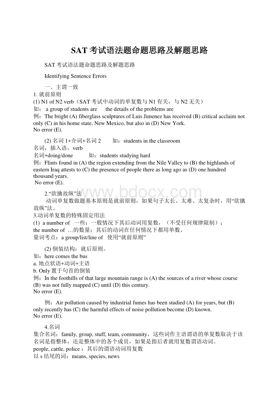 SAT考试语法题命题思路及解题思路.docx_第1页