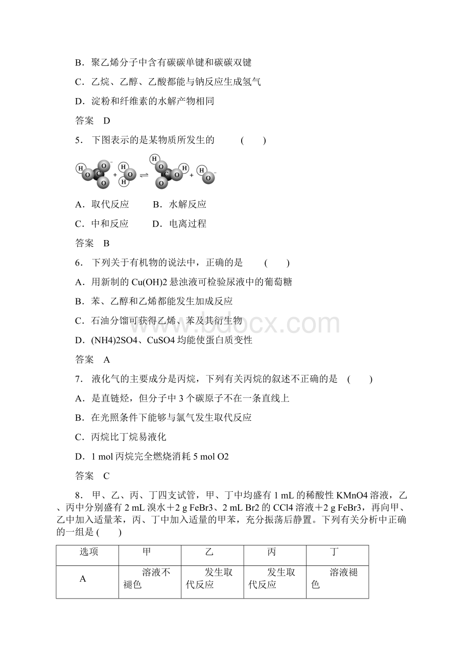 学年北京高三化学二轮复习 常见有机物的性质选择题目及推断.docx_第2页