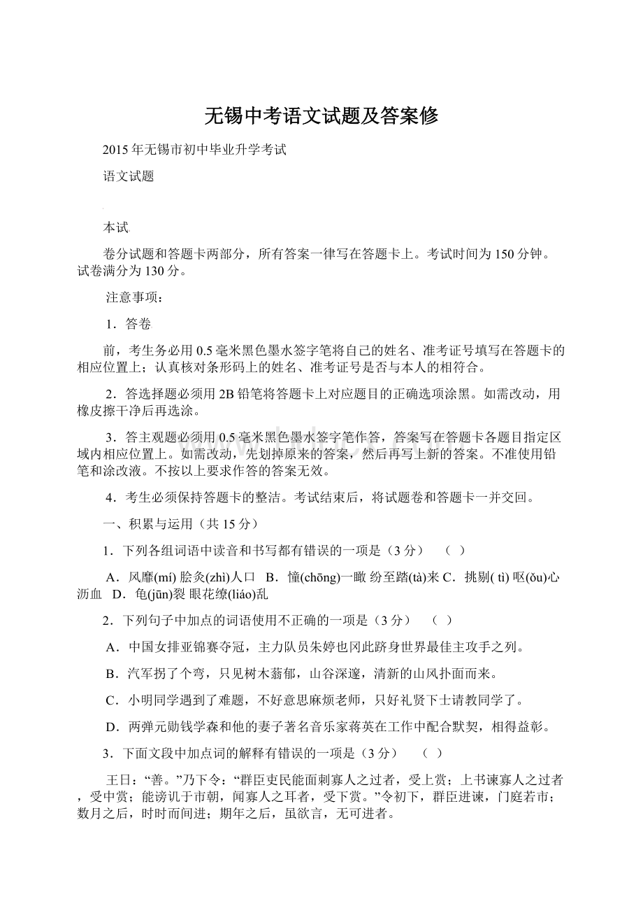 无锡中考语文试题及答案修Word下载.docx_第1页