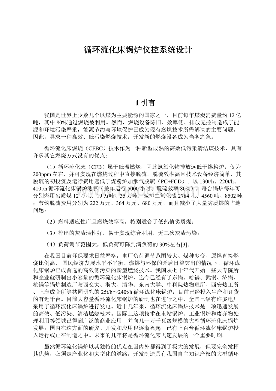 循环流化床锅炉仪控系统设计.docx