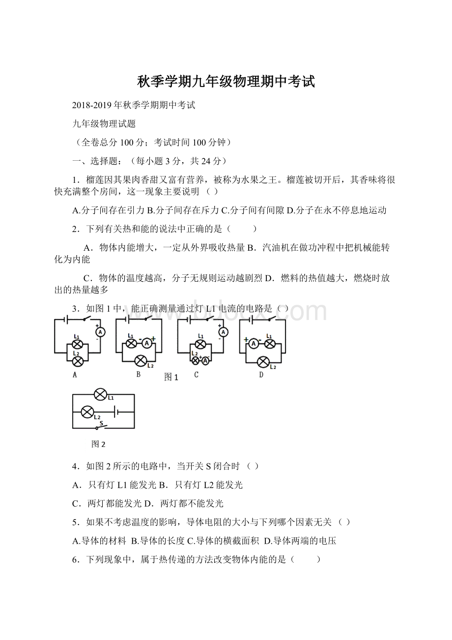 秋季学期九年级物理期中考试.docx_第1页