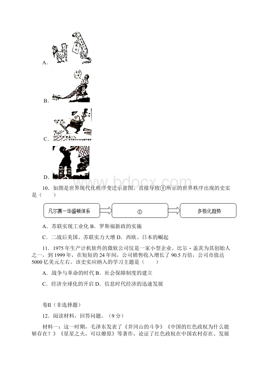 河北省中考历史试题及参考答案word解析版.docx_第3页