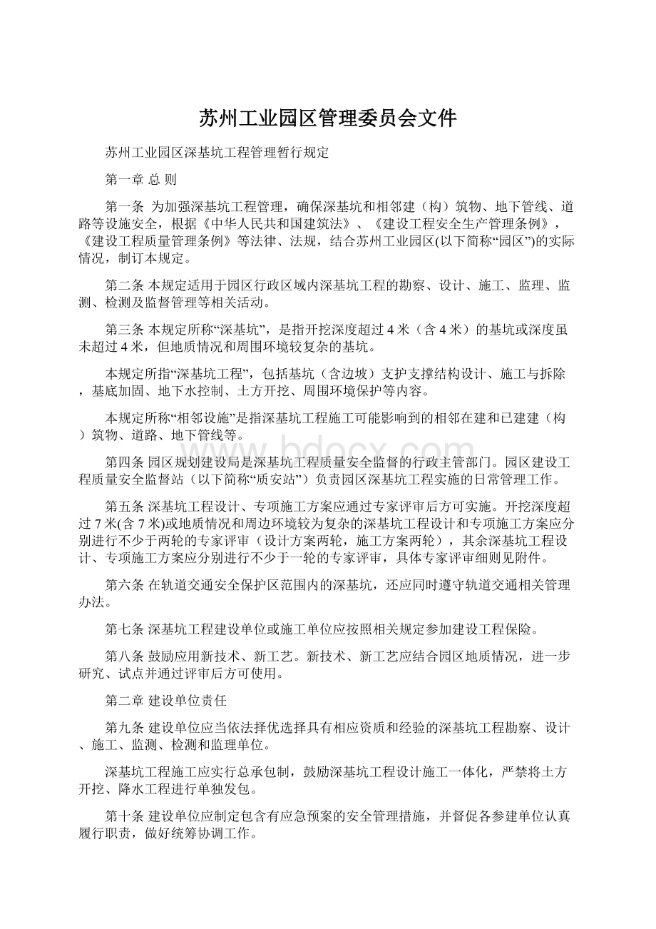 苏州工业园区管理委员会文件.docx