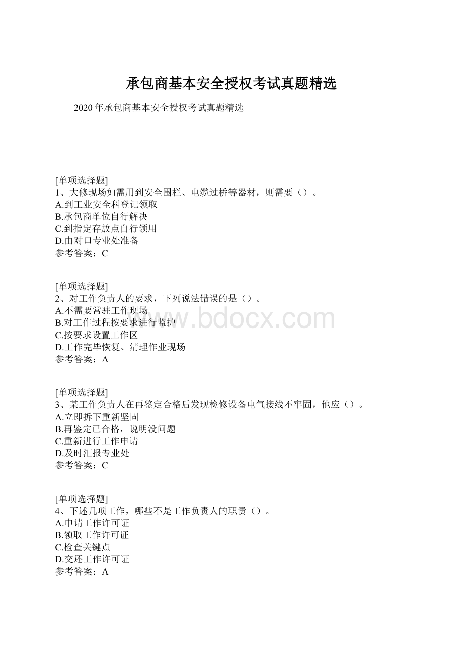 承包商基本安全授权考试真题精选Word下载.docx_第1页