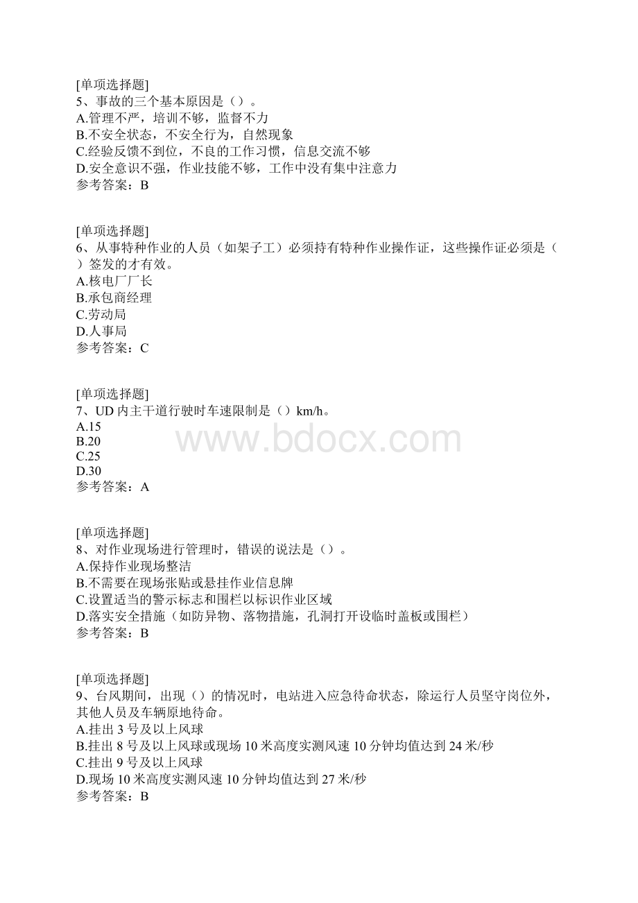 承包商基本安全授权考试真题精选.docx_第2页