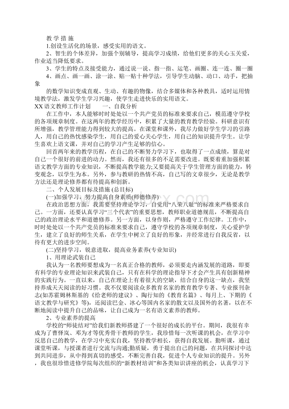 语文教师工作计划.docx_第2页