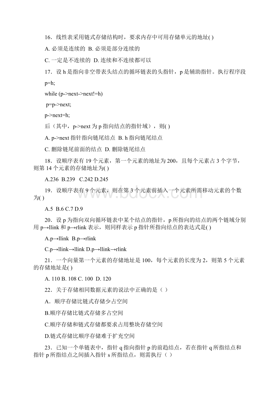 数据结构练习 第二章 线性表.docx_第3页