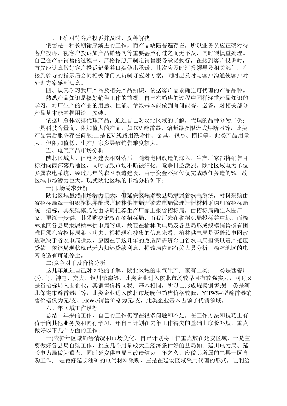 销售活动总结分析报告.docx_第2页