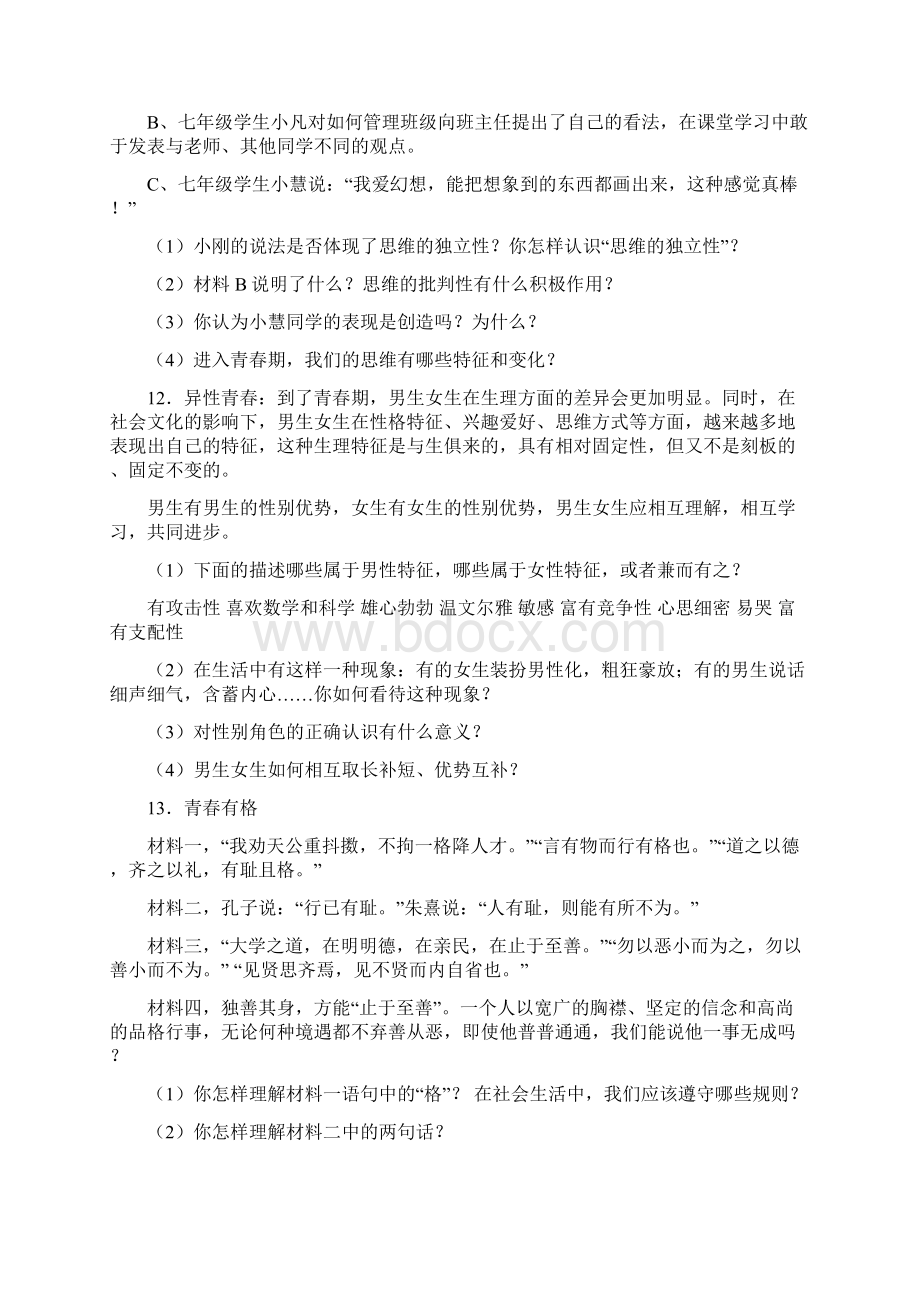 七年级下学期期中考试道德与法治试题解析版VIWord格式.docx_第3页