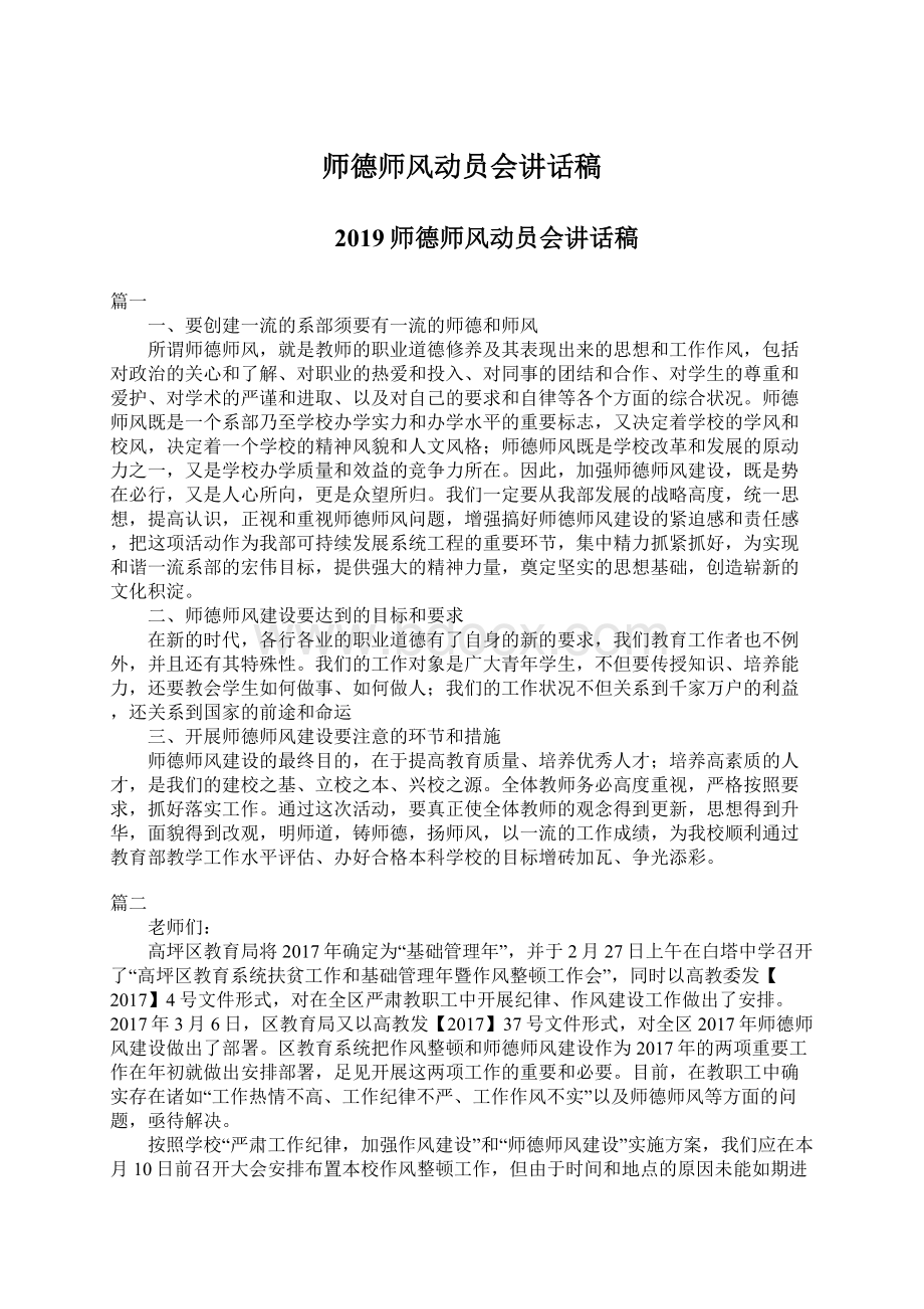 师德师风动员会讲话稿.docx_第1页