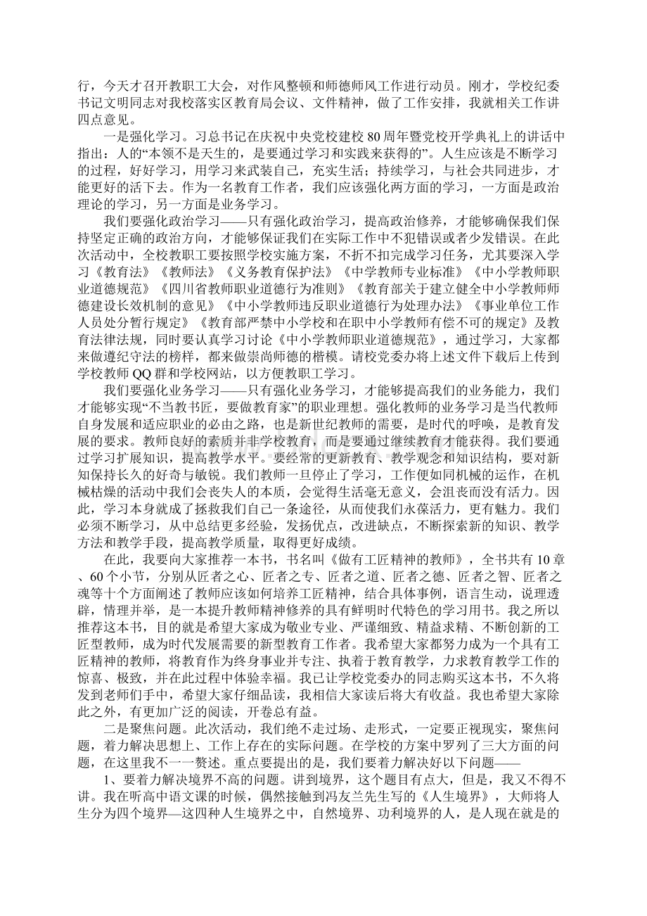 师德师风动员会讲话稿.docx_第2页