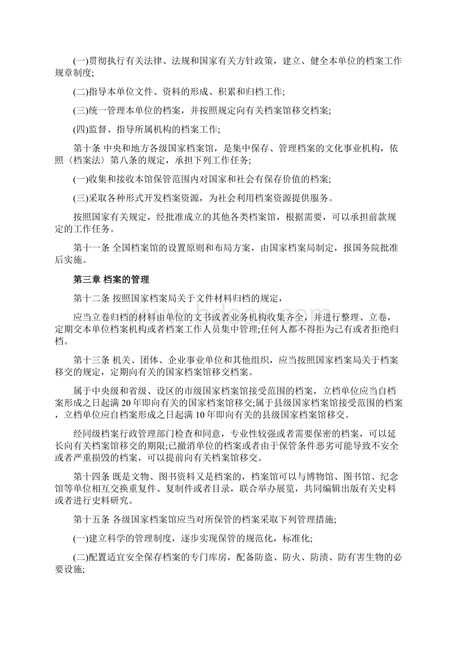 档案法实施办法.docx_第3页