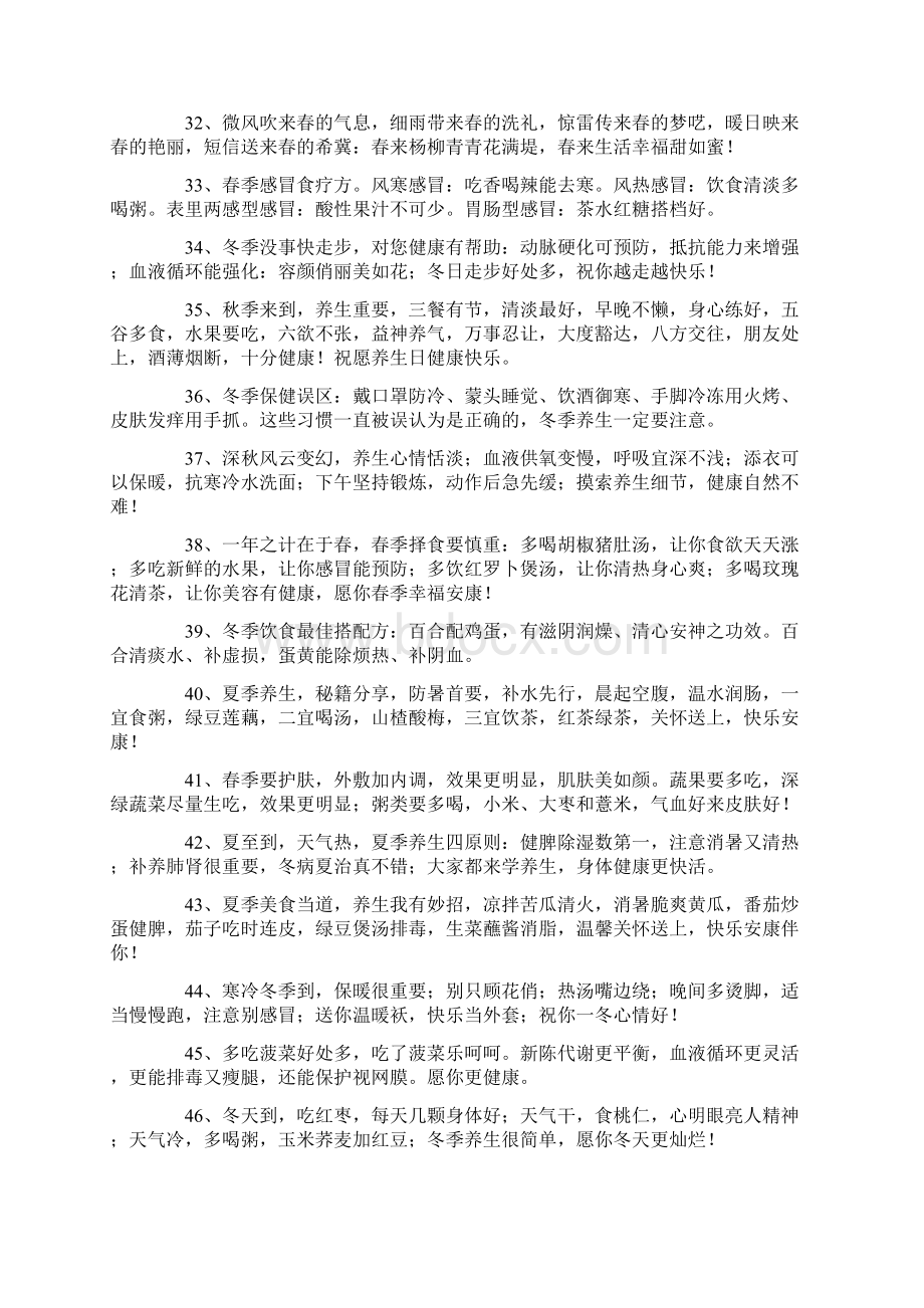 精选美容院养生问候短信文档格式.docx_第3页