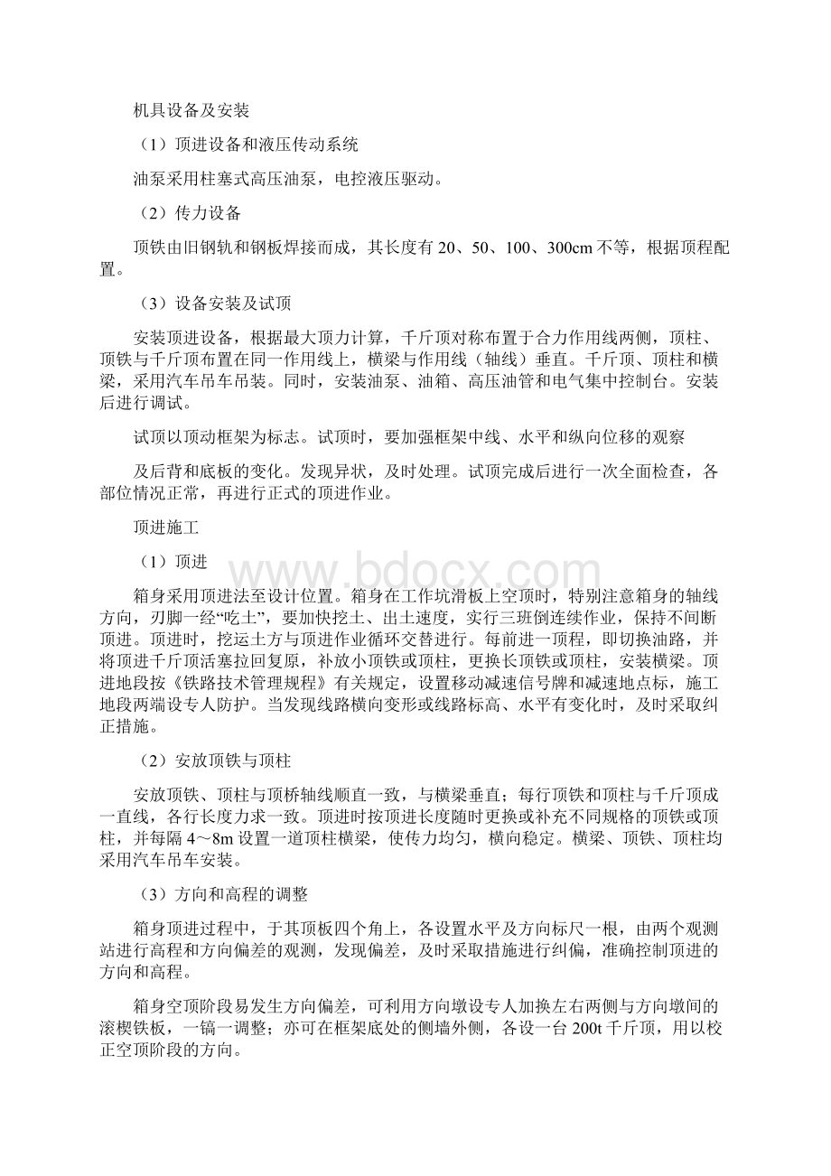 顶进施工方案.docx_第3页