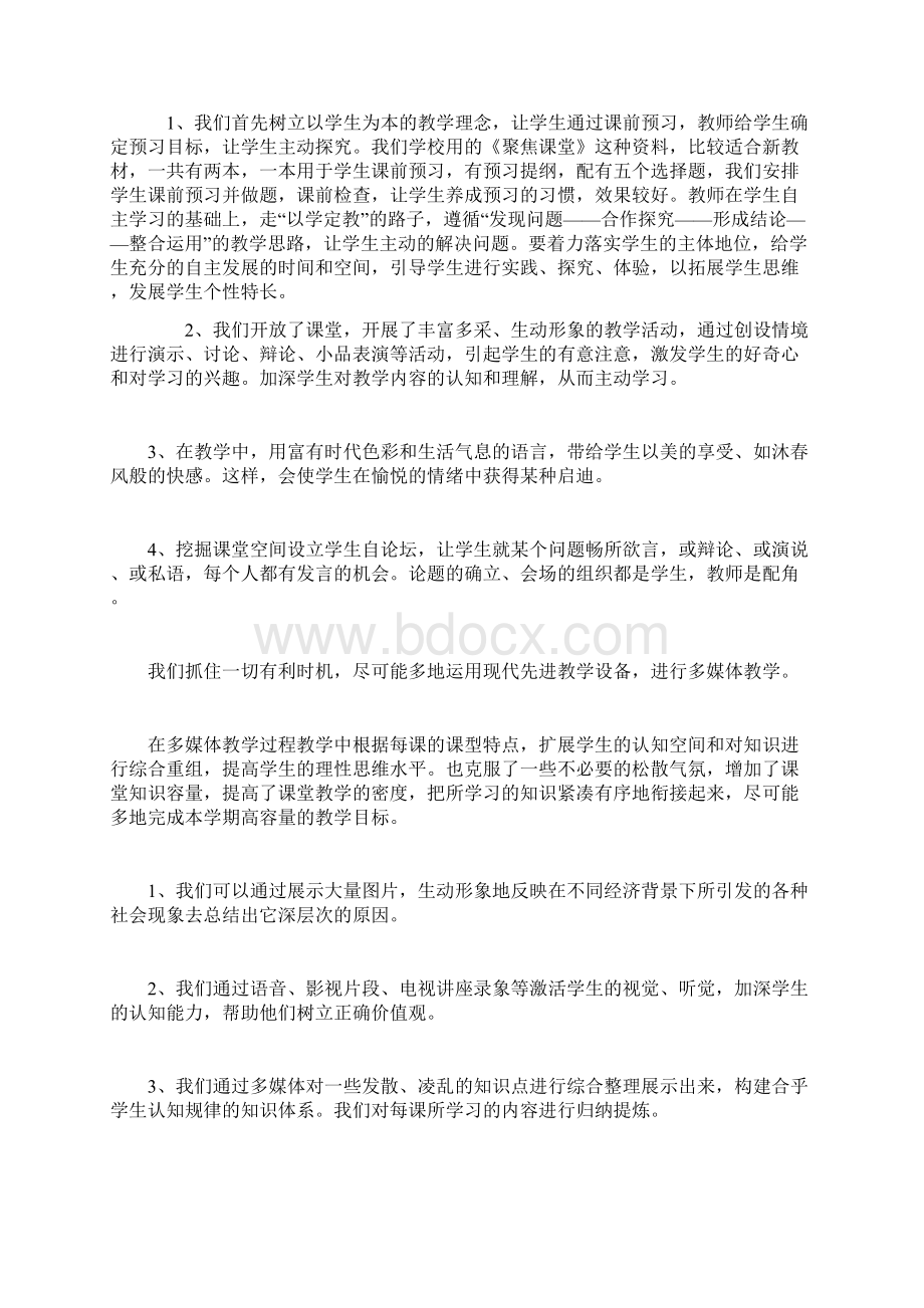 把握新课改的变化及应对策略.docx_第3页