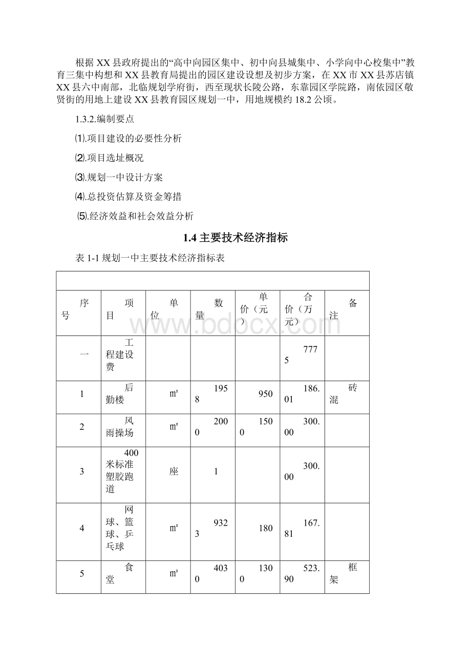 某县教育园区规划一中可行性分析研究报告.docx_第3页