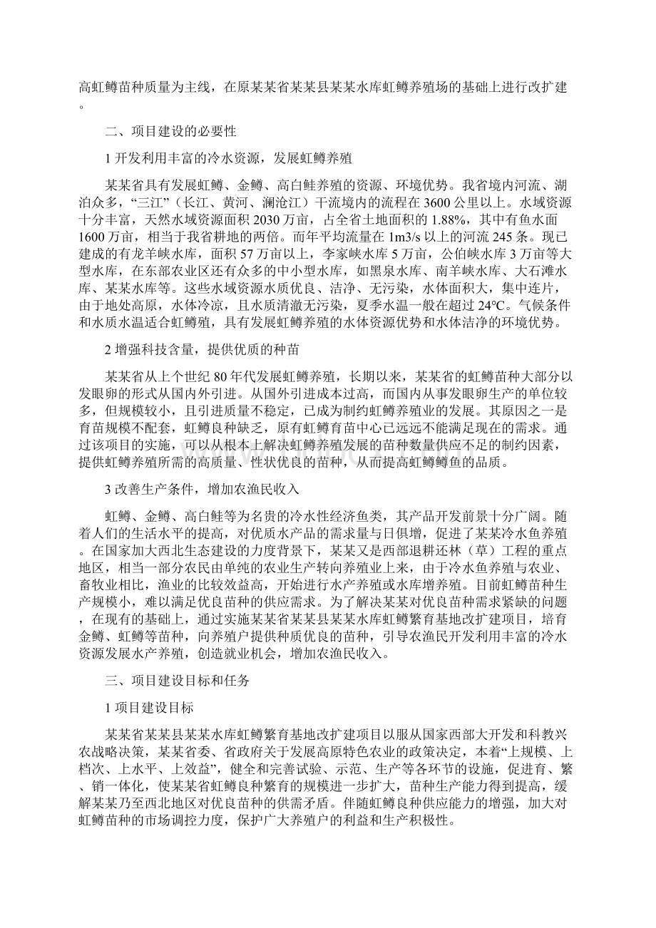 虹鳟鱼苗繁育基地项目可行性研究报告.docx_第3页