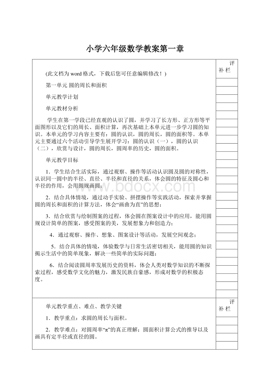 小学六年级数学教案第一章.docx