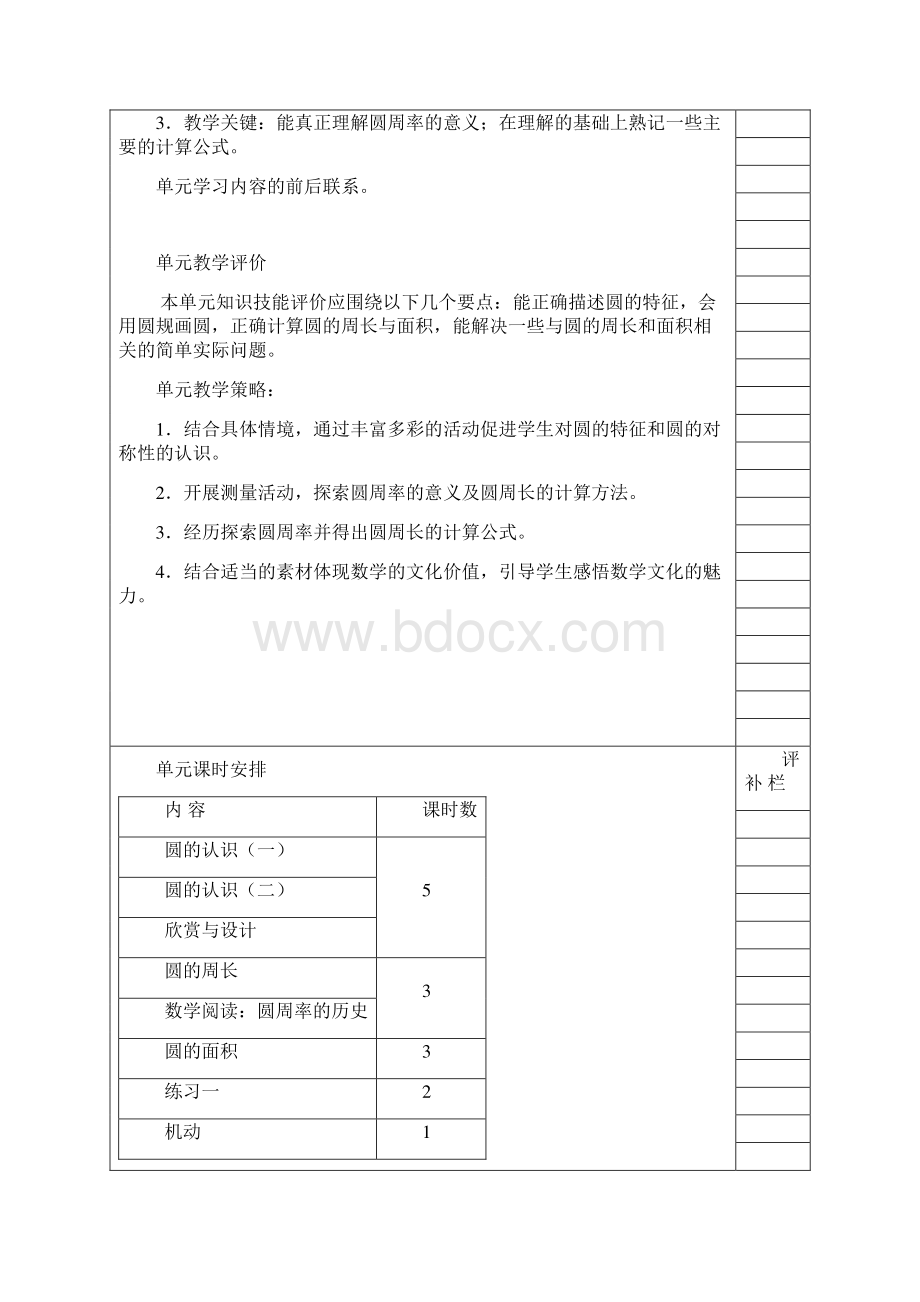 小学六年级数学教案第一章.docx_第2页