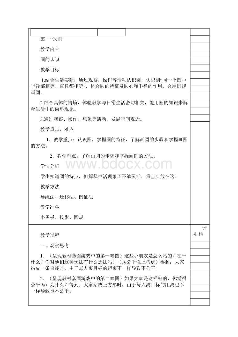 小学六年级数学教案第一章.docx_第3页