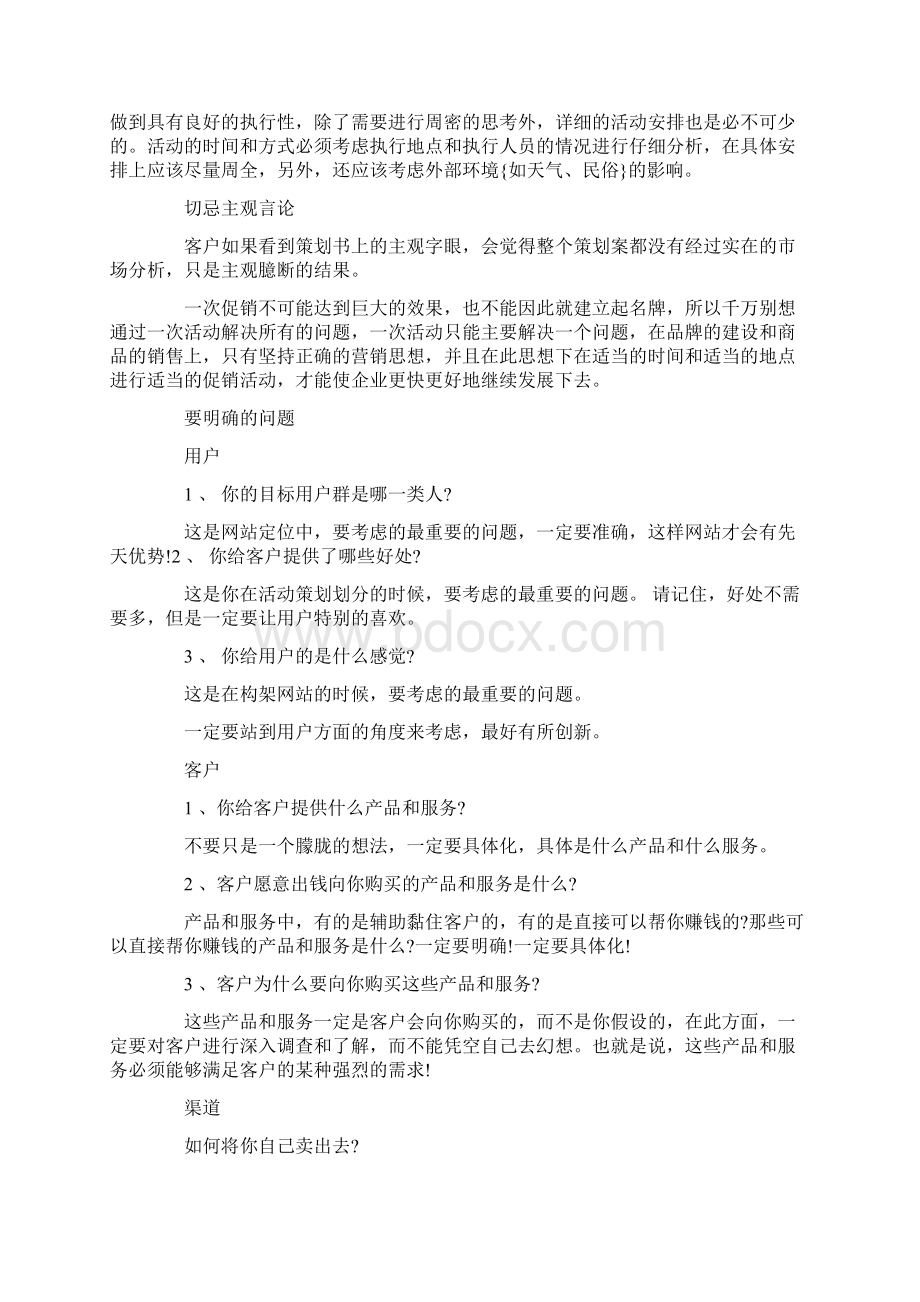 有特色的微信营销策划方案范文Word文档下载推荐.docx_第2页