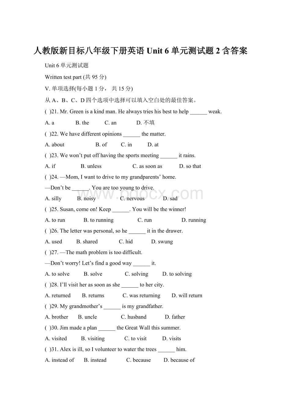 人教版新目标八年级下册英语Unit 6 单元测试题2含答案.docx