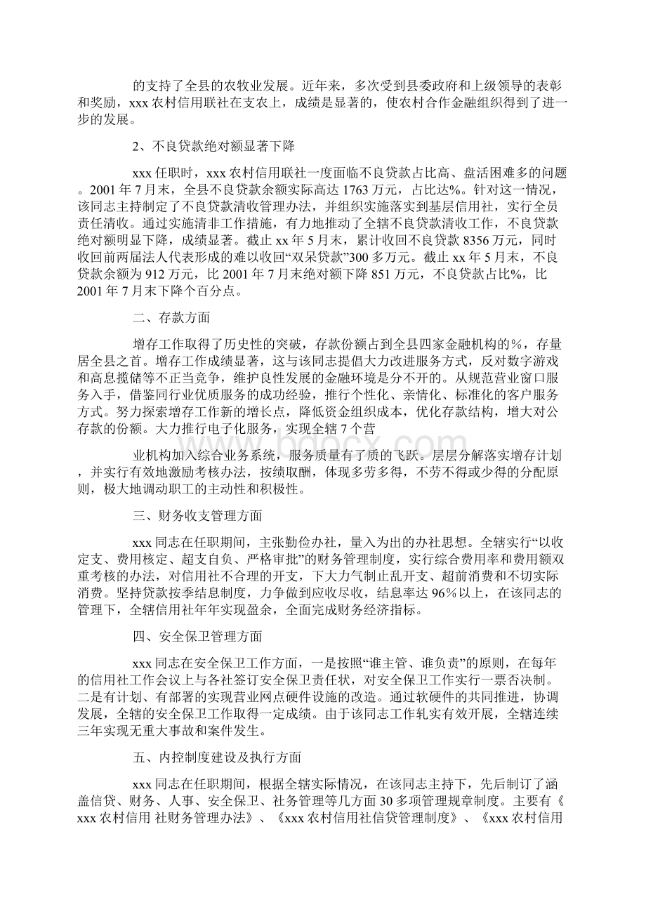 离任审计审计情况汇总表.docx_第3页