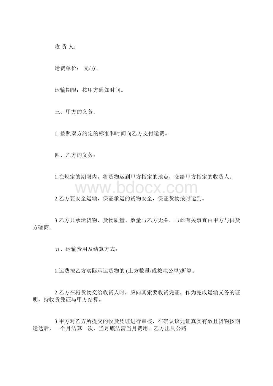 工程沙石材料运输合同范本.docx_第2页