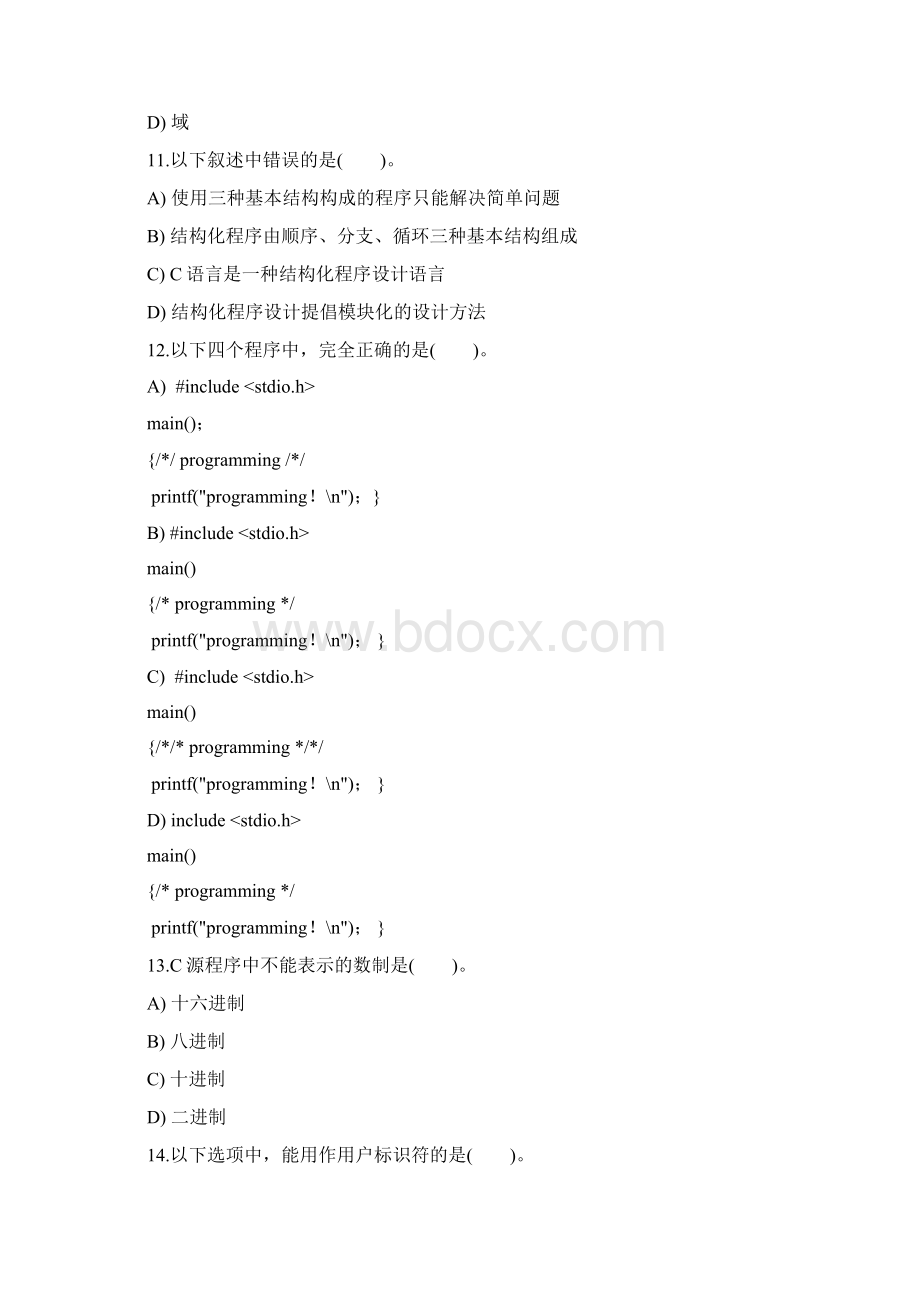 计算机二级无纸化考试选择题题库3.docx_第3页